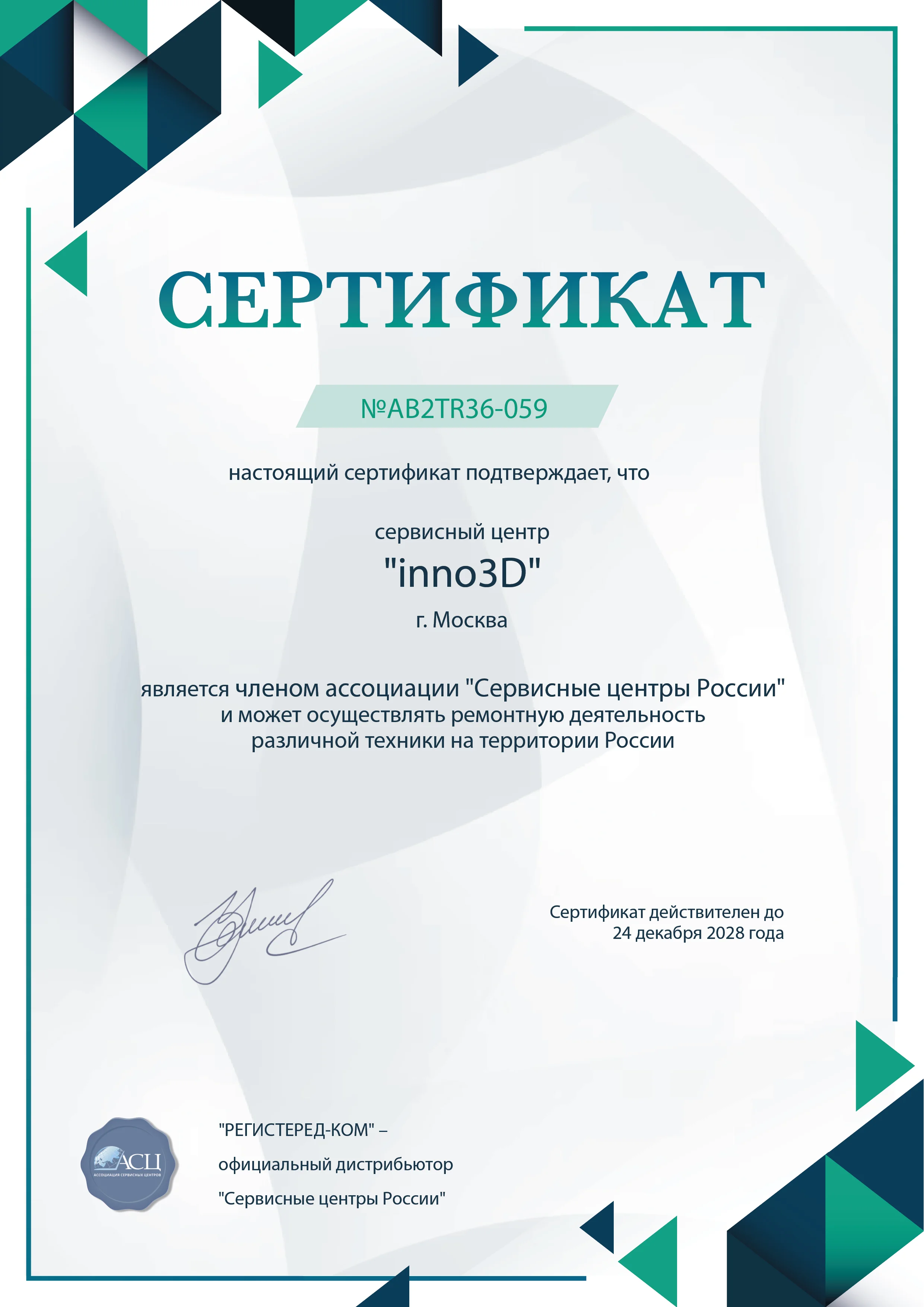 nnv.fix-inno3d.ru Сертификат квалификации сервисного центра по ремонту техники inno3D